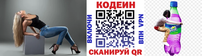 Кодеин напиток Lean (лин)  продажа наркотиков  Домодедово 